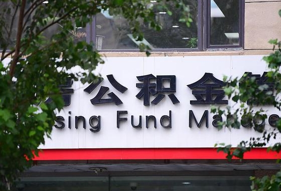 郑州公积金调整规则变化-句容公积金代办服务